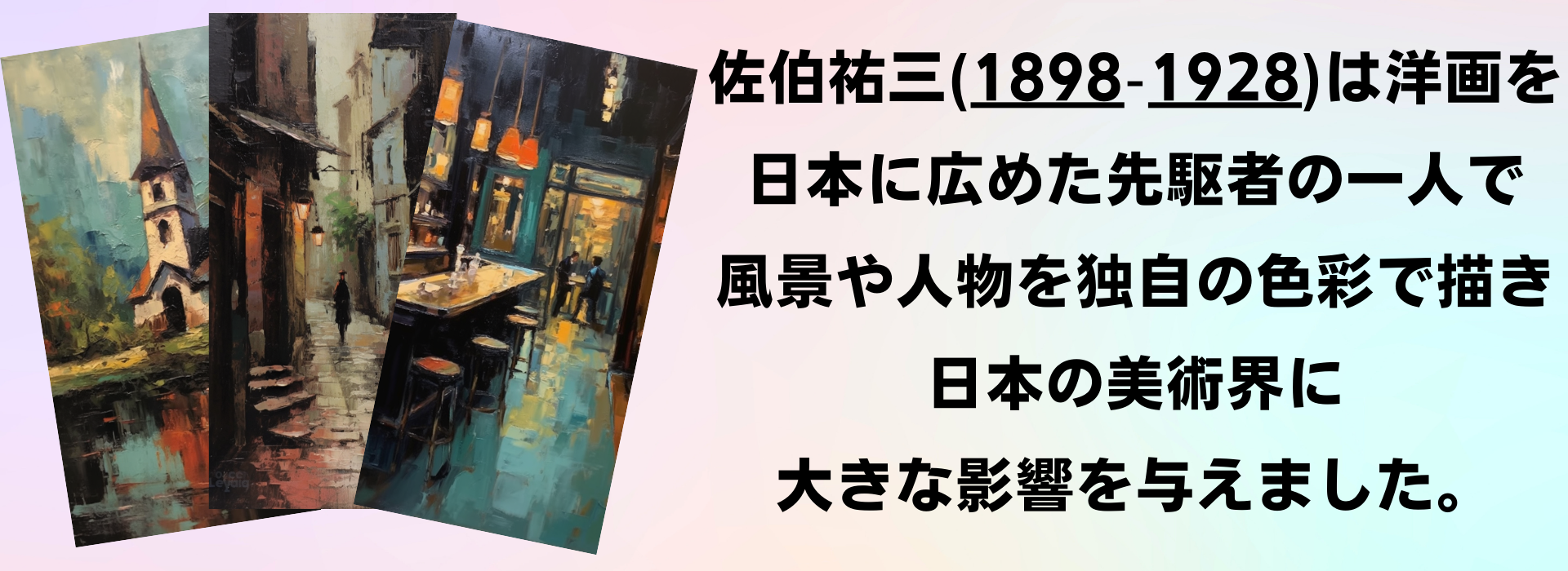 画家である佐伯祐三の作品風のスマホ壁紙画像
