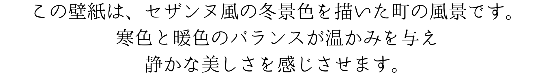 この壁紙は、セザンヌ風の冬景色を描いた町の風景です。寒色と暖色のバランスが温かみを与え、静かな美しさを感じさせます。