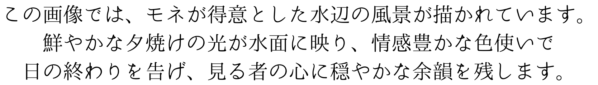 このスマホ壁紙画像では、モネが得意とした水辺の風景が描かれています。鮮やかな夕焼けの光が水面に映り、情感豊かな色使いで日の終わりを告げ、見る者の心に穏やかな余韻を残します。