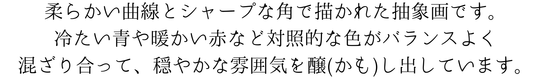 この壁紙は柔らかい曲線とシャープな角で描かれた抽象画です。冷たい青や暖かい赤など、対照的な色がバランスよく混ざり合って、穏やかで和やかな雰囲気を醸し出しています。