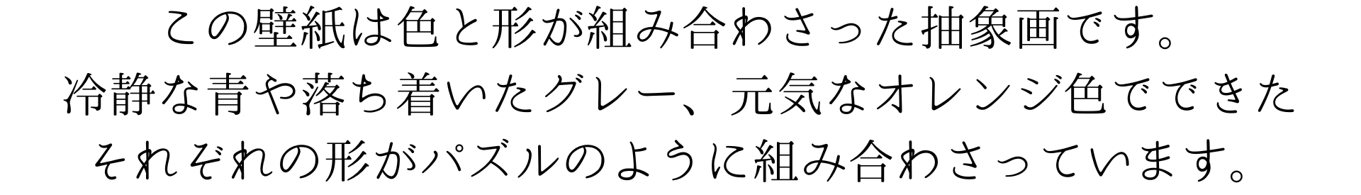 この壁紙は色と形が組み合わさった抽象画です。冷静な青や落ち着いた茶色、元気なオレンジ色が使われていて、それぞれの形がパズルのように組み合わさっています。