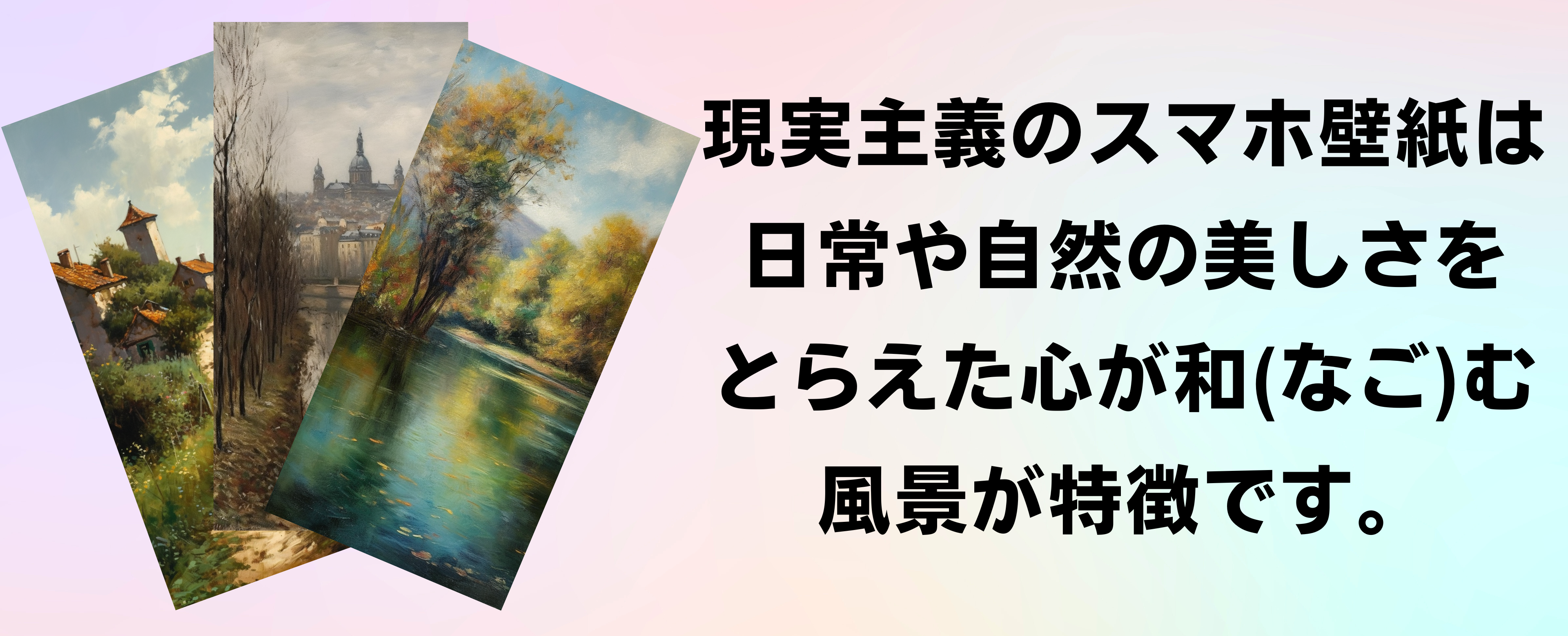 「現実主義」カテゴリーの壁紙は、日常や自然の美しさをとらえた、心が和む風景が特徴です。