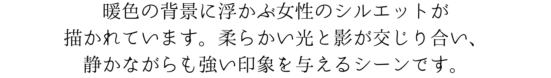 この壁紙は、暖色の背景に浮かぶ女性のシルエットを描いています。柔らかい光と影が交じり合い、静かながらも強い印象を与える美しいアートワークです。