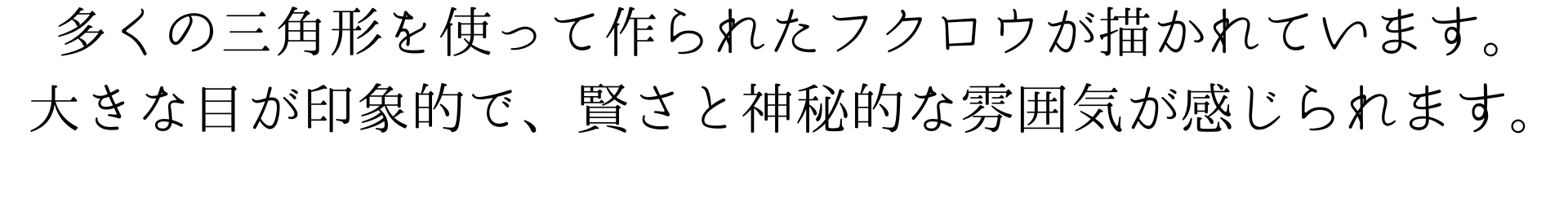 この壁紙は、多くの三角形を使って作られたフクロウを描いているよ。大きな目が印象的で、賢さと神秘的な雰囲気が感じられるね。