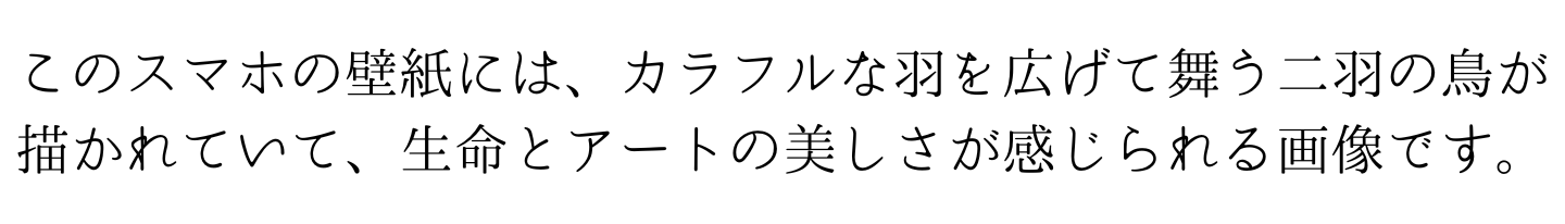 
このスマホの壁紙には、カラフルな羽を広げて舞う二羽の鳥が描かれていて、生命とアートの美しさが感じられる作品です。