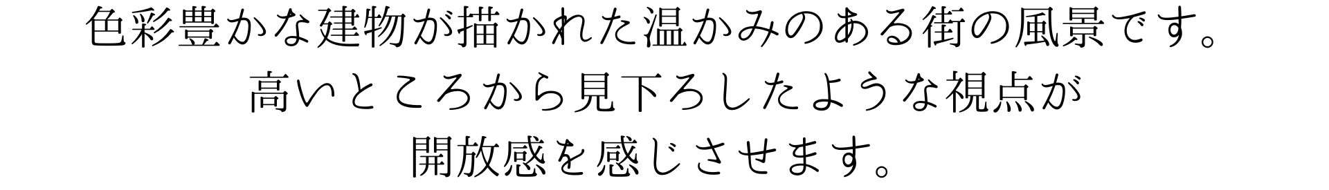 この壁紙は、色彩豊かな屋根と建物が描かれた温かみのある街の風景です。高いところから見下ろしたような視点が、開放感を感じさせます。