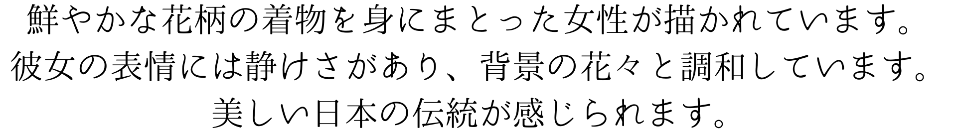 このスマホ壁紙画像は、鮮やかな花柄の着物を身にまとった女性の浮世絵です。彼女の表情には静けさがあり、背景の花々と調和しています。美しい日本の伝統が感じられます。