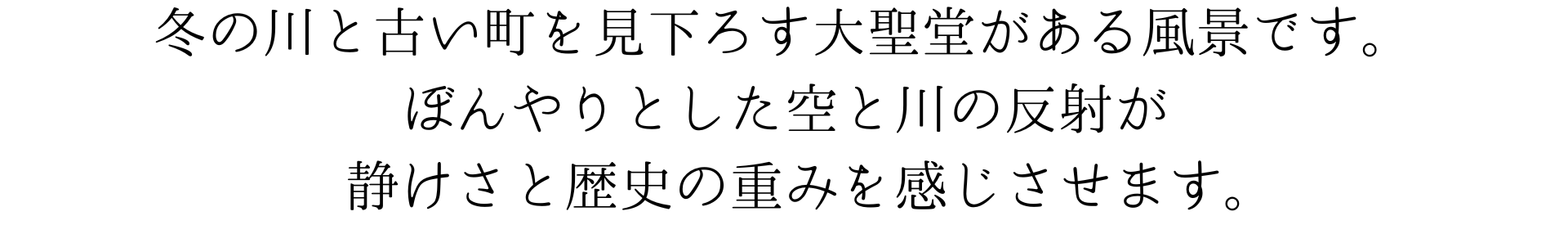 このスマホ壁紙画像は、冬の川と古い町を見下ろす大聖堂がある風景です。ぼんやりとした空と川の反射が、静けさと歴史の重みを感じさせます。