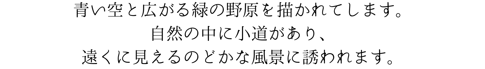 このスマホの壁紙は、青い空と広がる緑の野原を描いています。自然の中に小道があり、遠くの平和な風景に誘われます。