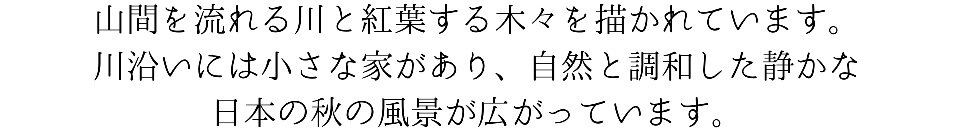 この壁紙は山間を流れる川と紅葉する木々を描いた貼り絵です。川沿いには小さな家があり、自然と調和した静かな日本の秋の風景が広がっています。