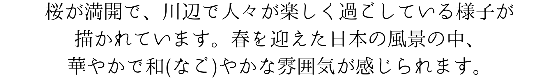 この画像は春を迎えた日本の風景を描いた貼り絵スタイルの壁紙です。桜が満開で、川辺で人々が楽しく過ごしている様子が描かれています。華やかで和やかな雰囲気が感じられますね。